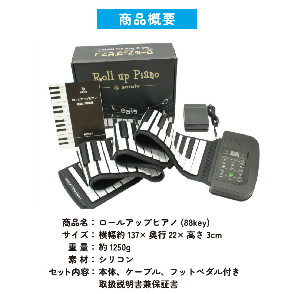 smaly　スマリー　ロールアップピアノ　88ke　 フットペダル Smaly 電子ピアノ ロールアップピアノ 88鍵盤 キッズ 知育 和音