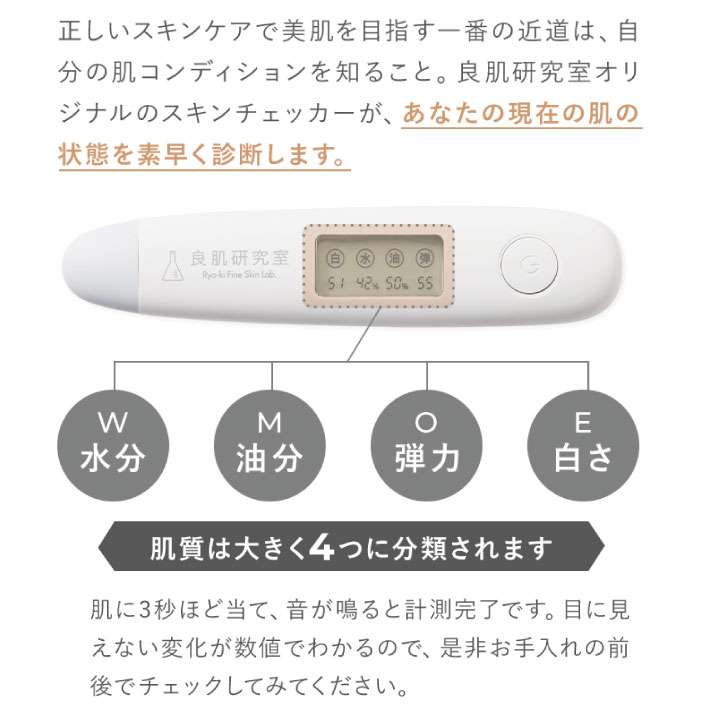 ポータブル水分計 モイストセンス　(肌診断) 肌センサー