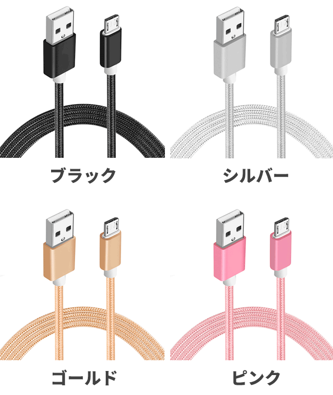 2022超人気 マイクロUSB microUSB ケーブル 3m カラフル ナイロン メッシュ アンドロイド スマホ タブレット 携帯 充電器  断線しにくい GALAXY AQUOS xperia 定型外無料 notimundo.com.ec