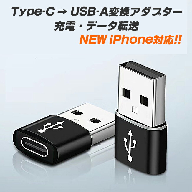タイプC 変換 アダプター USB3.0 Type-C to Type-A usb OTG 変換 ケーブル イヤホン データ転送 高速 充電 USB充電 便利 超小型 iPhone 15