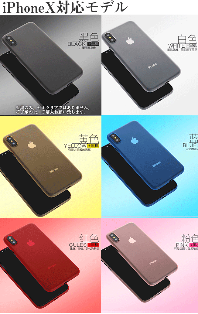 iPhoneX ケース セミハード iPhone10 アイフォンテン カラー 半透明 黒