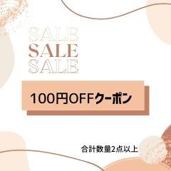 販売一号の「あなただけの特別クーポン　　100円クーポン」のクーポン