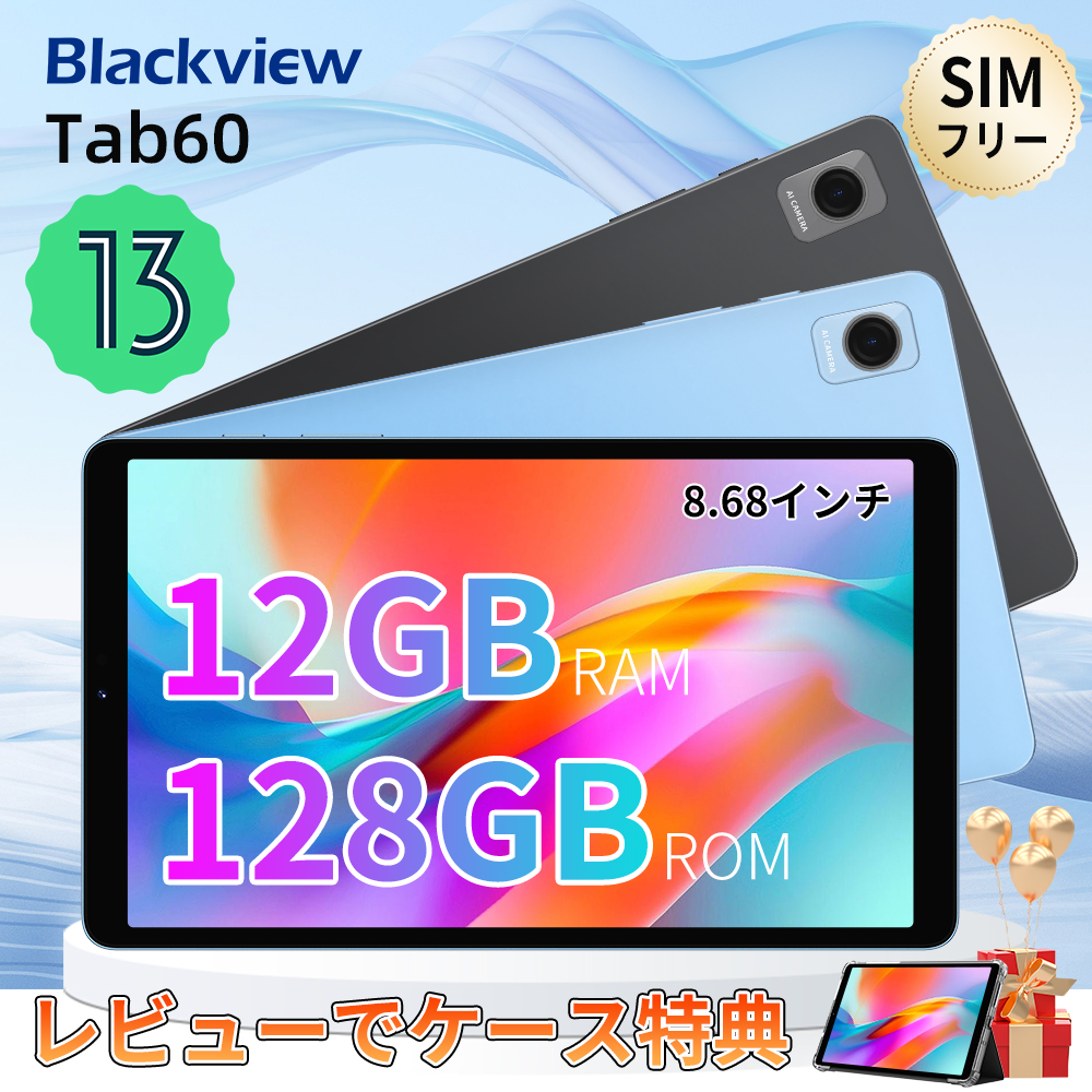 8インチ タブレット Android 13 SIMフリー 12GB+128GB 本体 端末 Blackview Tab60 ブラックビュー Wi-Fiモデル タブレットpc 格安 安い 顔認識 子供 キッズ｜smart-enagy