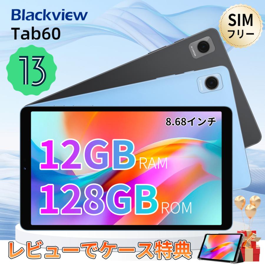 【レビューでケース特典】 タブレット 8インチ Android 13 SIMフリー Blackview Tab60 RAM12GB ROM128GB Wi-Fiモデル 本体 タブレットpc 顔認識 子供 キッズ｜smart-enagy