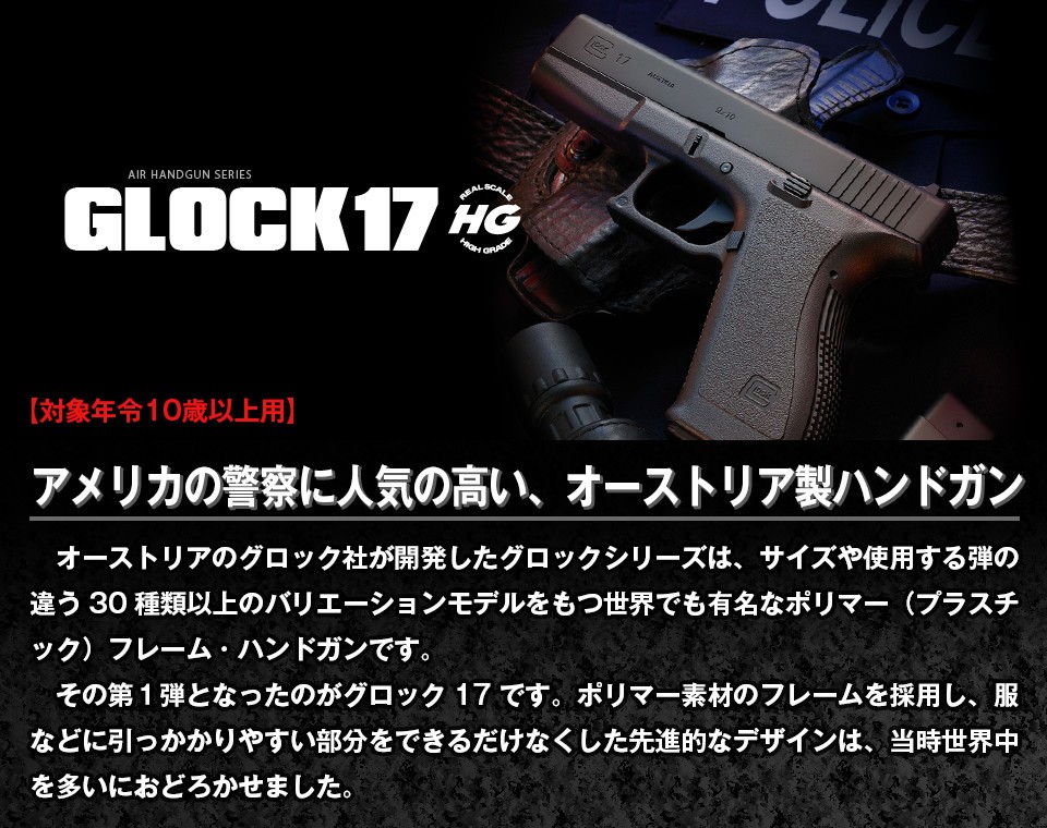 TOKYO MARUI（東京マルイ） エアガン ハンドガン No.10 グロック17