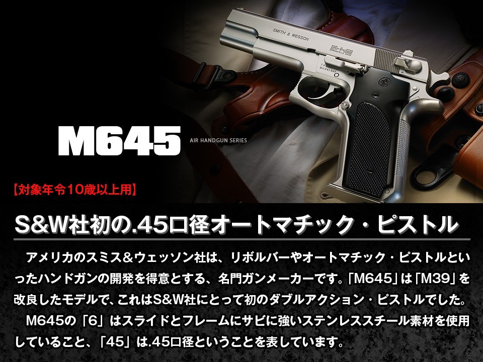 TOKYO MARUI（東京マルイ） モデル645 M645 エアーハンドガン エア