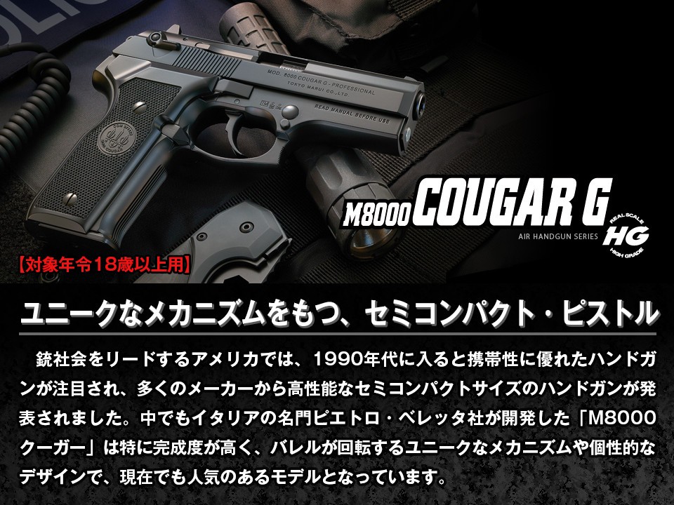 TOKYO MARUI（東京マルイ） M8000 クーガーG cougar g ハイグレード