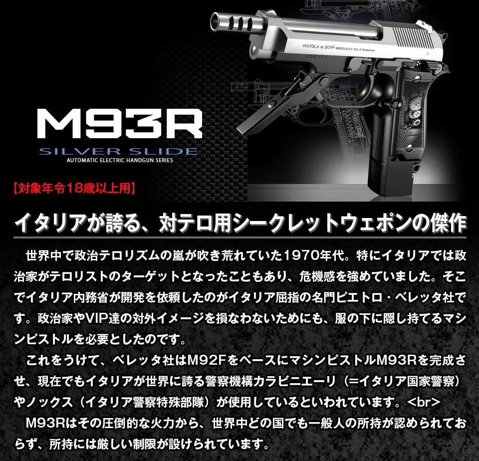 東京マルイ New M93R 電動ガン ハンドガンタイプ オートマチック 