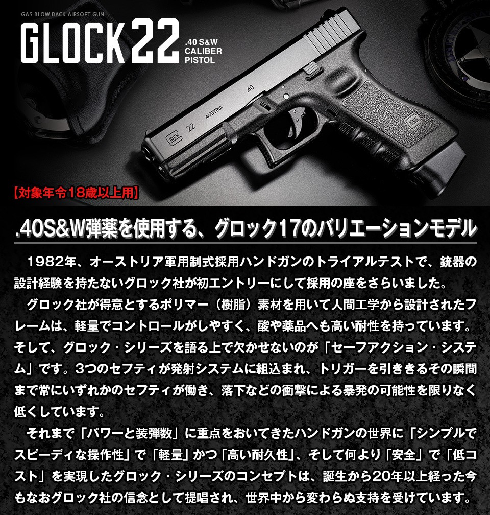 東京マルイ GLOCK 22 グロック22 ガスブローバック No.74 ガスガン ハンドガン 対象年令18歳以上 :gun-18g-glock-22:自転車通販  スマートファクトリー - 通販 - Yahoo!ショッピング