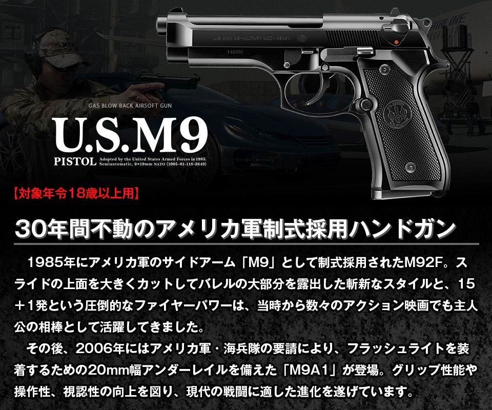 全商品+P3％〜 東京マルイ U.S. M9ピストル U.S M9 Pistol ガス 