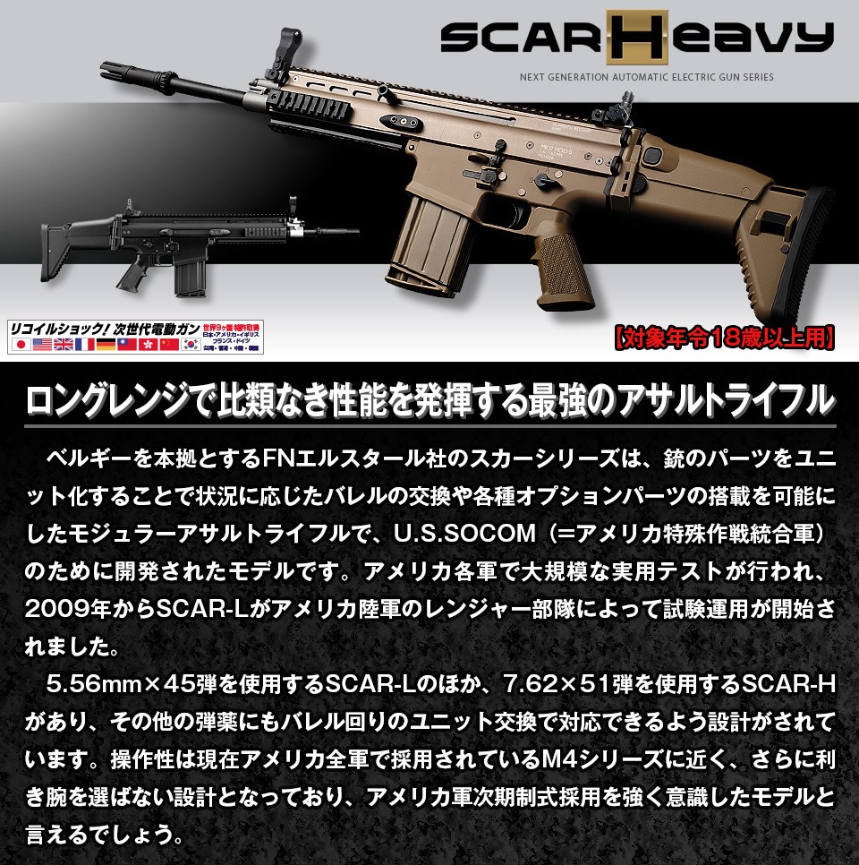 東京マルイ スカーH SCAR-H フラット・ダークアース ブラック