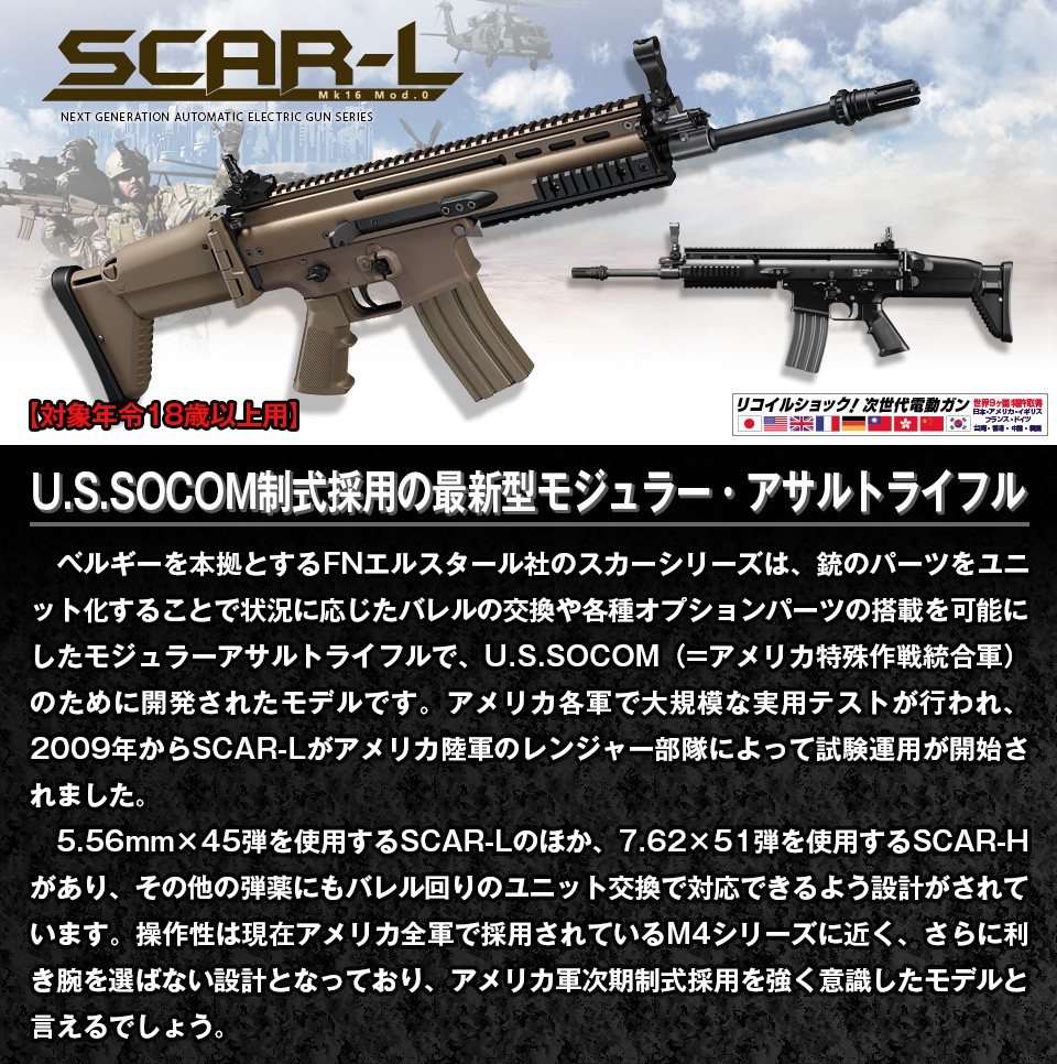 東京マルイ スカーL SCAR-L フラット・ダークアース / ブラック 次世代 