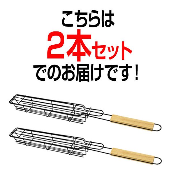 10日までポイント5倍 2個セット BBQロングフレーム バーベキュー串 串焼き キャンプ 調理器具 アウトドア 69％以上節約