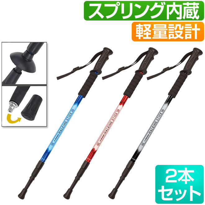 トレッキングポール 2本セット ウォーキングステッキ 杖 軽量 アルミ製