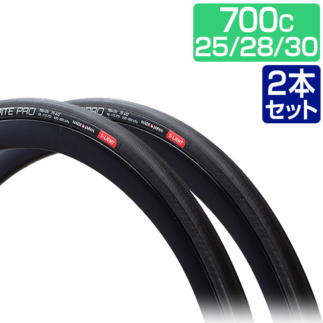 2本セット 自転車 タイヤ 700x25C 28C 30C 軽量 軽い アスピーテプロ スーパーライト