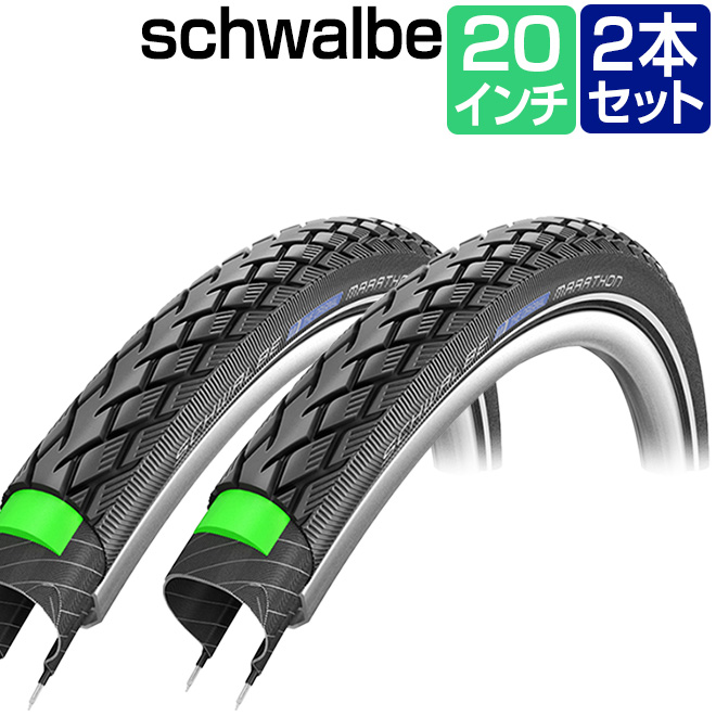 2本セット 自転車 タイヤ SCHWALBE シュワルベ マラソン 20×1.75 ブラック