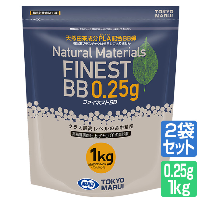 2個セット 東京マルイ BB弾 ファイネストBB 1kg 0.25g弾 4000発入り