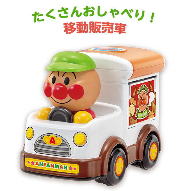 アンパンマン　おもちゃ　レトロ　食玩　乗り物　お店屋さん　フィギュア agtm-319226_1.jpg