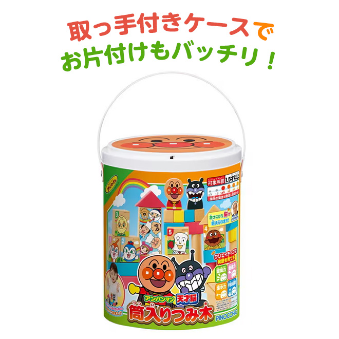アンパンマン おもちゃ 積み木 ケース付き 天才脳筒入り 脳科学の第一