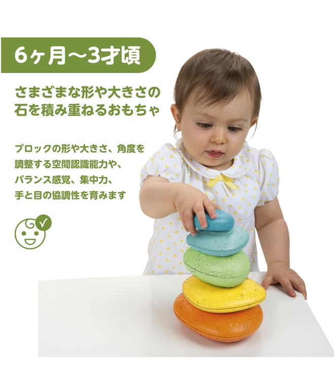 知育玩具 おもちゃ 石がさねあそび エコプラス 男の子 女の子 玩具 知育玩具 おもちゃ 石がさねあそび エコプラス 男の子 女の子 玩具