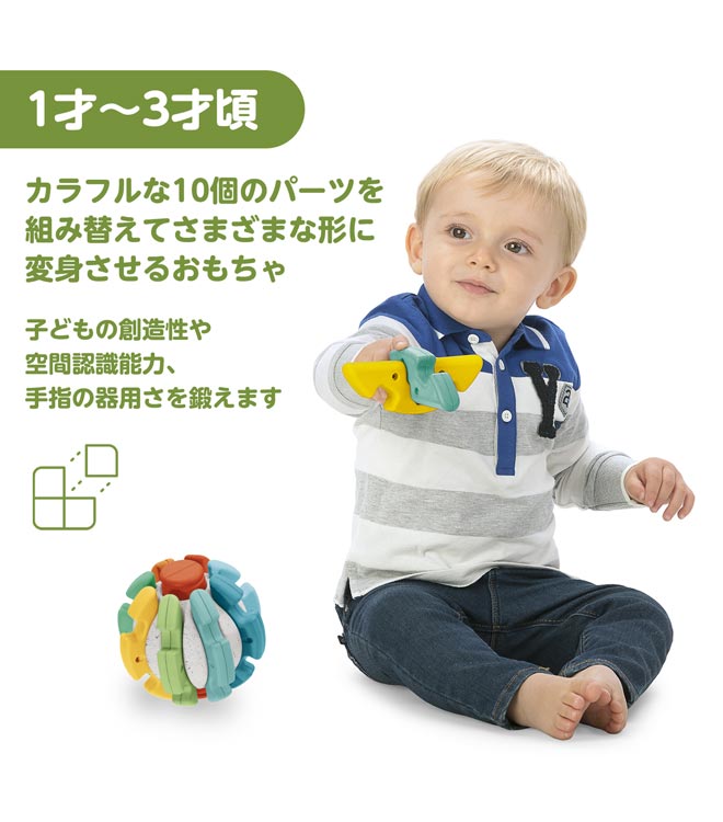 子ども 知育 おもちゃ ブロック へんしんパズルボール エコプラス