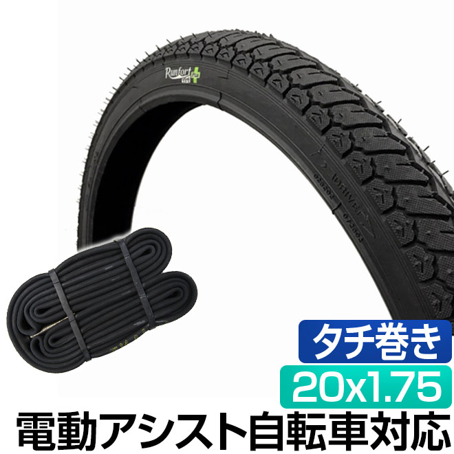 電動自転車 タイヤ 【P3倍最終日】 20インチ パンクしにくいタイヤ Runfort Tire Plus 20x1.75 HE タイヤ チューブ  各1本セット タチ巻き : cj-999372-tati : 自転車通販 スマートファクトリー - 通販 - Yahoo!ショッピング