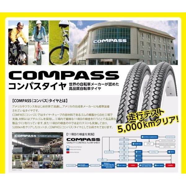 自転車 タイヤ 26インチ タイヤ チューブ リムゴム 各2本セット 26×1 3/8 WO COMPASS コンパス :cj-tire-26set: 自転車通販 スマートファクトリー - 通販 - Yahoo!ショッピング