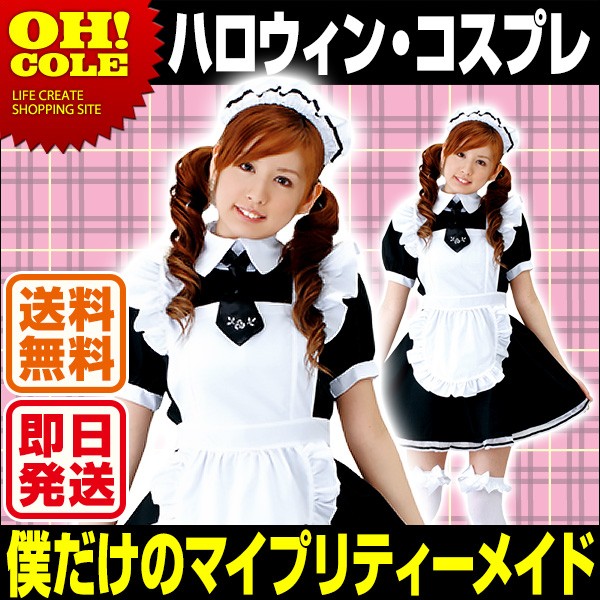 コスプレ メイド プリティー 衣装 制服 コスチューム パーティー