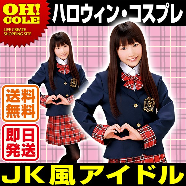 コスプレ セーラー服 制服 女子高生 JK アイドル コスチューム