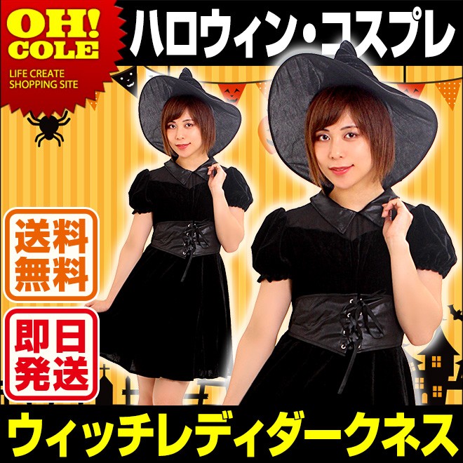 コスプレ 魔女 ウィッチレディダークネス 衣装 パーティー 仮装 余興