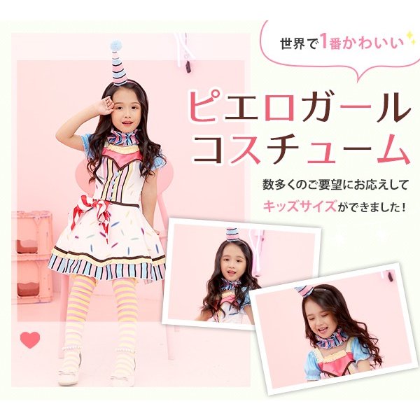ハロウィン 衣装 子供 キッズ ピエロ サーカス 仮装 ダンス コスチューム 女の子 可愛い ワンピース マリームーン 自転車通販 スマートファクトリー 通販 Paypayモール