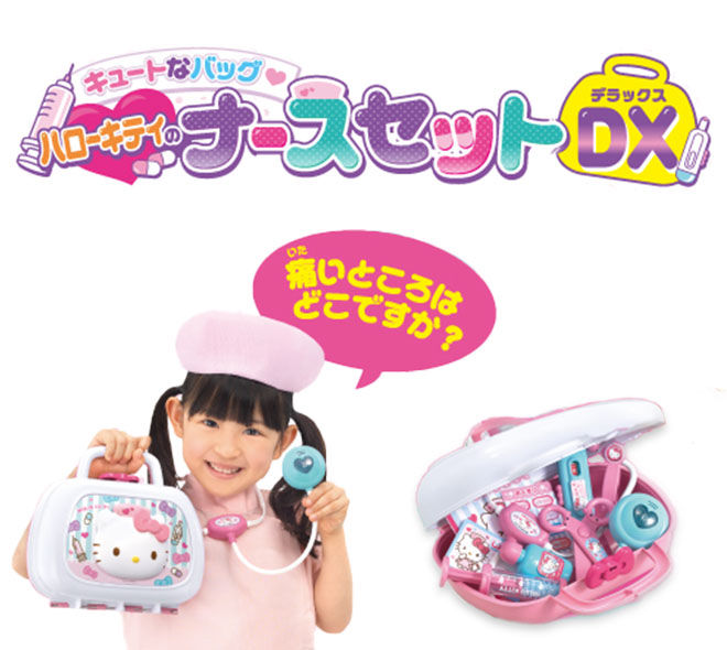 ハローキティ 限定グッズセット ハローキティ キュートなバッグ ナースセットDX 10種類 おままごと