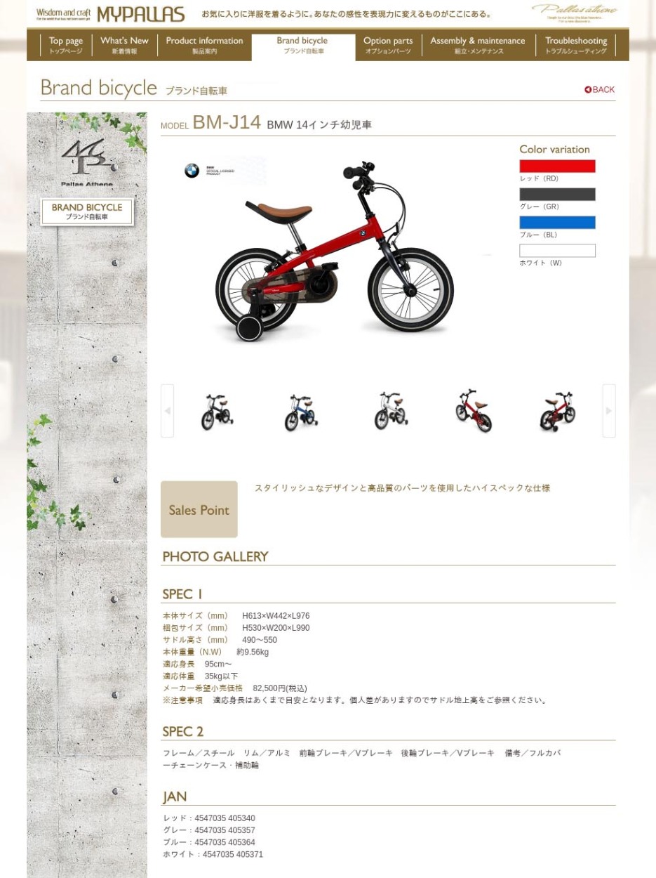 7日までクーポン 子供用自転車 Bmw 14インチ 幼児車 4色 キッズ自転車 補助輪付き キッズ 自転車 最大 Offクーポン