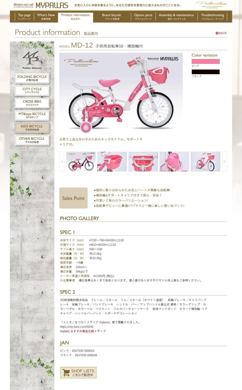 子供用自転車 16インチ 補助輪付 自転車 女の子 花 ハート かわいい