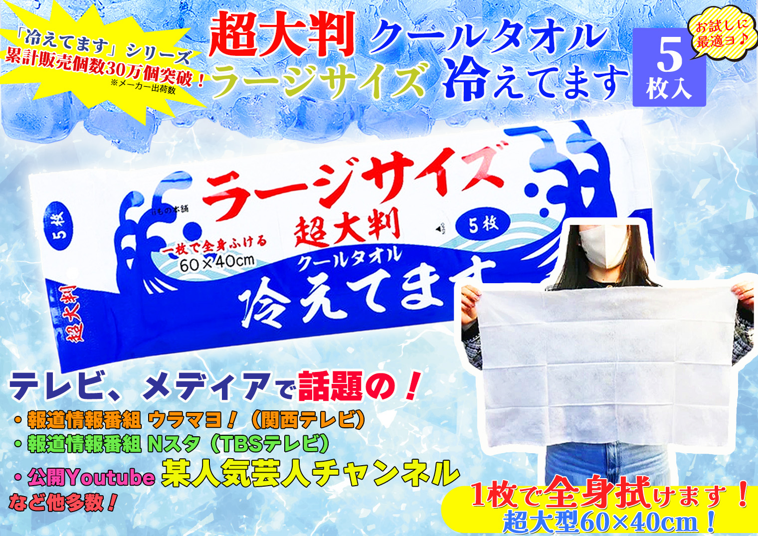 超大判クールタオル ラージサイズ冷えてます 60×40cm 5枚入り ケース