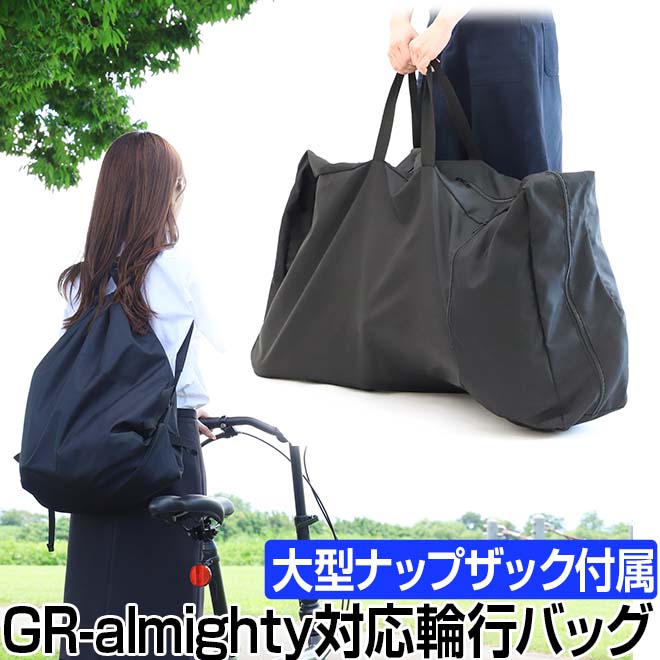 GRAPHIS（自転車） 自転車 輪行バッグ 輪行袋 折りたたみ自転車