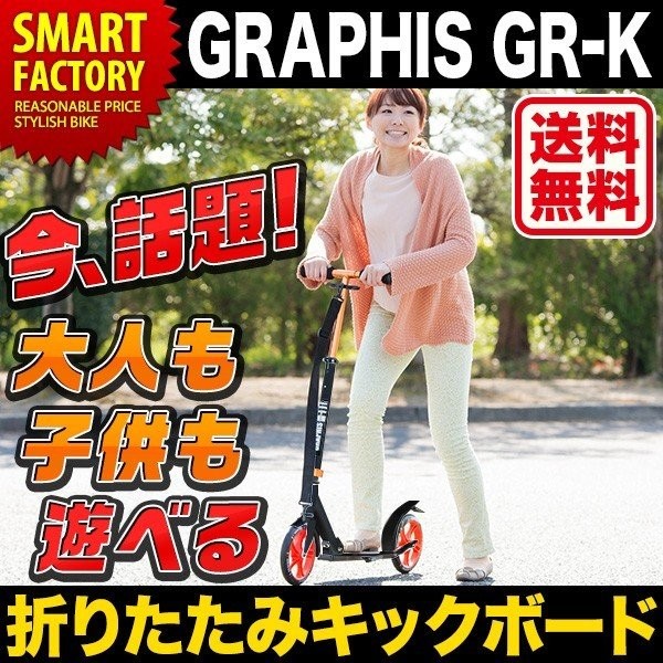 【1580円クーポン】折畳キックボード GR-K