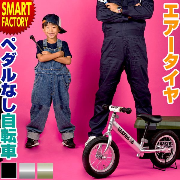 【1500円クーポン】 GRAPHIS ペダルなし自転車 GR-SB