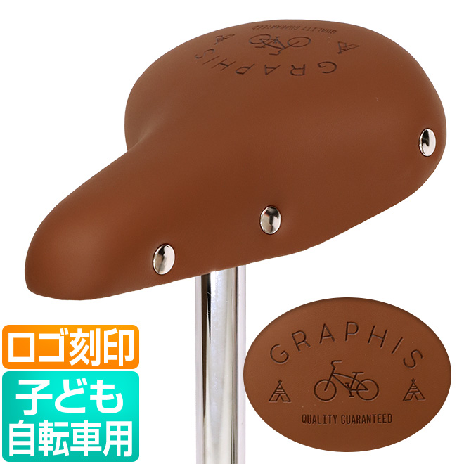GRAPHIS Apricot 純正 自転車 サドル 20インチ 22インチ 24インチ 26