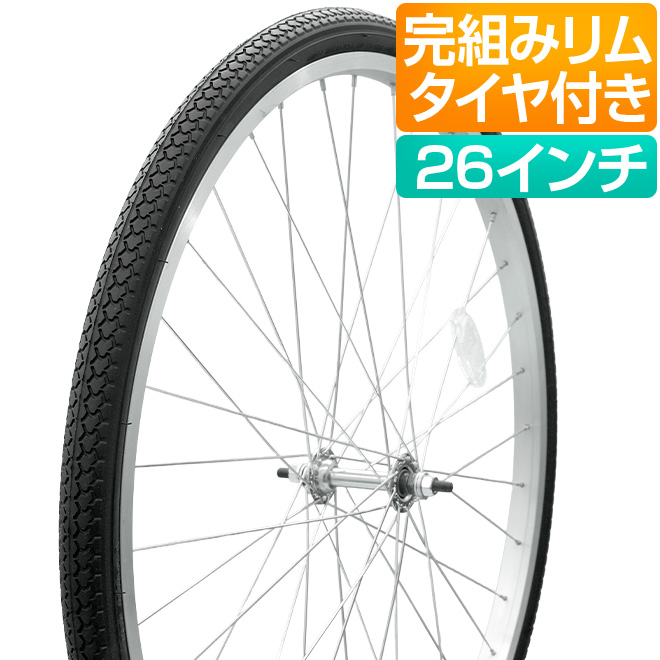【新品】　自転車　ホイール　26×1  3/8   完組 自転車 前輪 ホイールセット 完組 26インチ 26x1-3/8 タイヤ チューブ