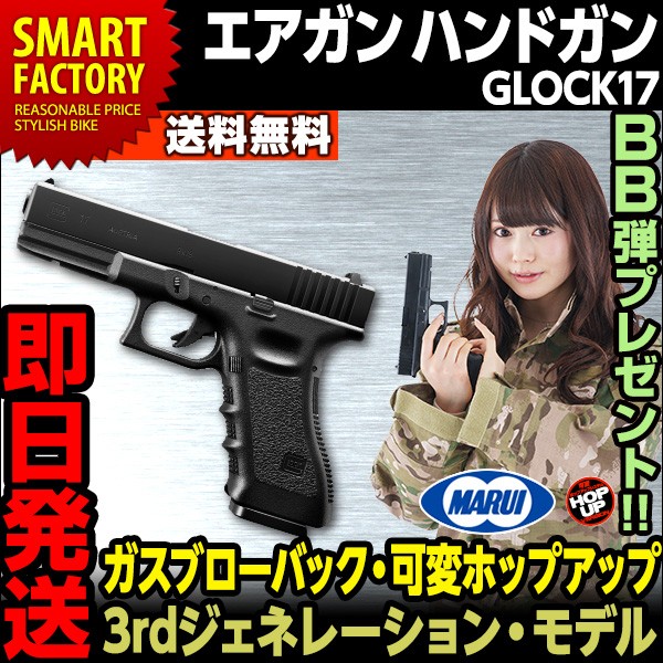 ソフトガン 東京マルイ GLOCK17 グロック17 3rdジェネレーション ガス