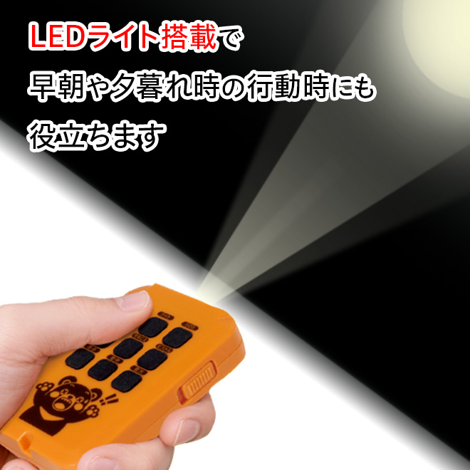 HAC（ハック） 大音量ブザー 熊対策 ブザー 熊よけ ホーン LEDライト