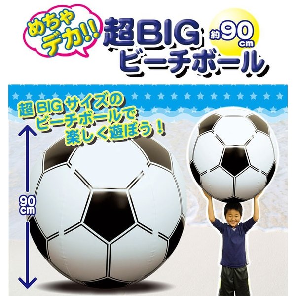 話題の行列 巨大 ビニール サッカーボール ビーチボール 150cm エアー