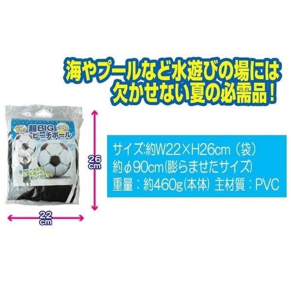 期間限定ポイント2倍 ビーチボール 特大 大きい 巨大 90cm サッカーボール 海 海水浴 プール 水遊び イベント 浮き輪 かわいい インスタ映え 自転車通販 スマートファクトリー 通販 Paypayモール