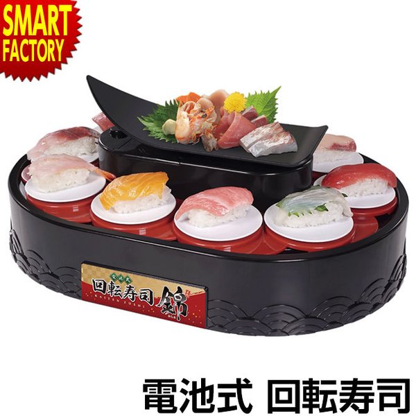 回転寿司 寿司 全品P3倍 おもちゃ 電池式 寿司握り器付 お寿司 回転 卓上 家庭用