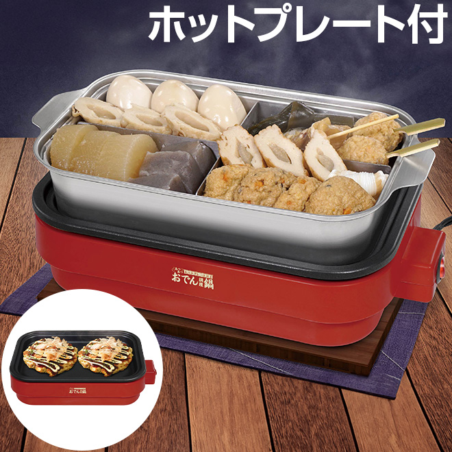 業務用　おでんグリル 当社製品保証1年！インボイス対応！] 業務用 電気 おでん調理器 【 Oh
