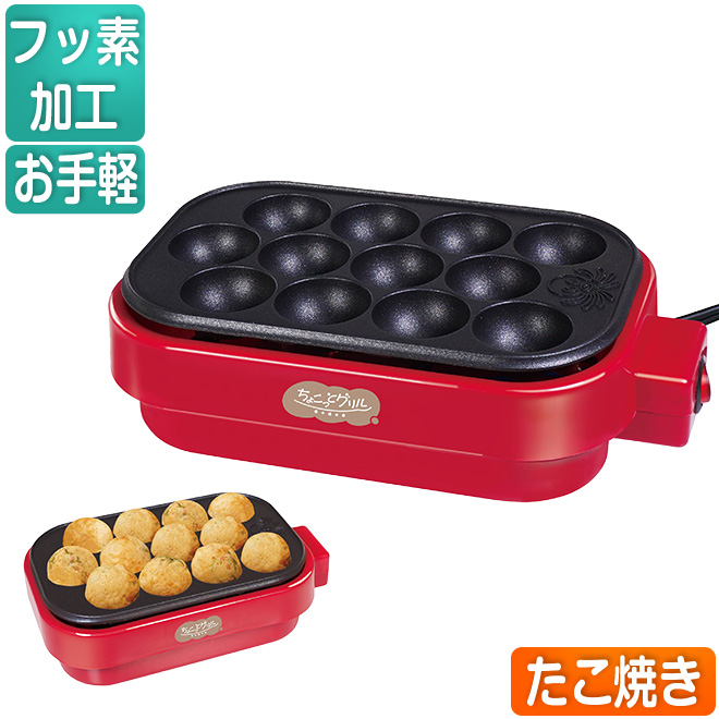 たこ焼き器 12個 P3倍最終日 フッ素コート 電気たこ焼き器 たこ焼き機 タコパ たこ焼き たこやき 景品 一人用