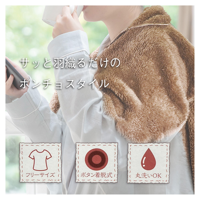 ポンチョ フリース 肩掛け ブランケット ケープ 膝掛け ボタン付き 冬