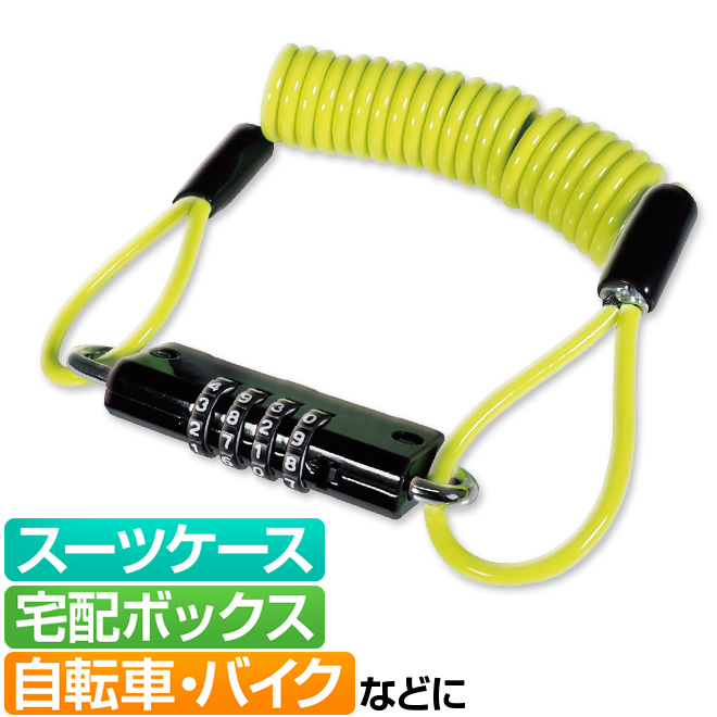 自転車 ロック 鍵 ワイヤーロック 4桁 ダイヤル式 1m 100cm 軽量 カギ