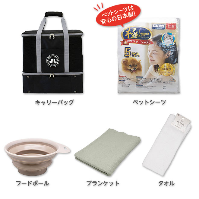 ペット 防災 バッグ セット 犬 ペットキャリー キャリーバッグ 3WAY 18